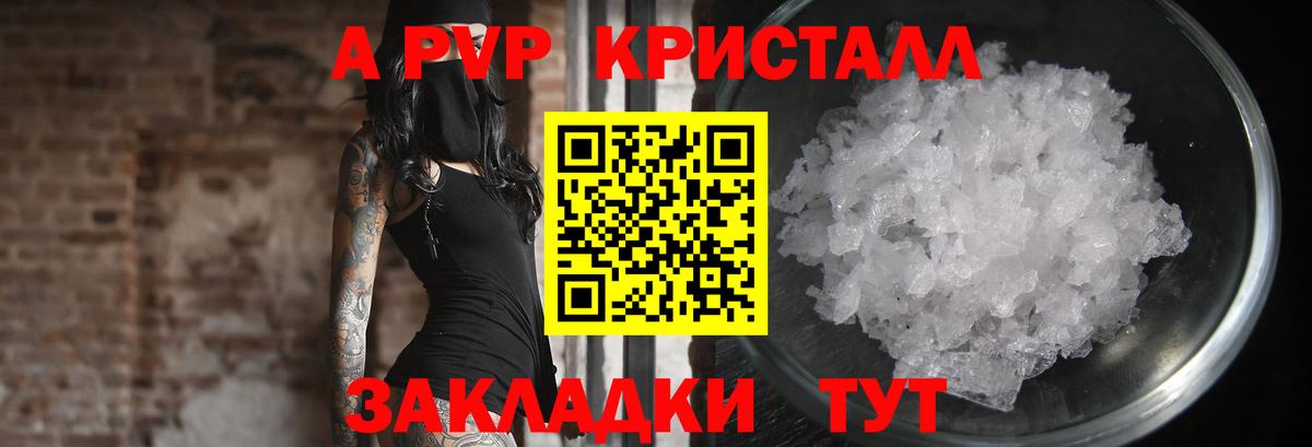 А ПВП кристаллы  Alfa_PVP СК  A-PVP  Вход с VPN  APVP VHQ  Узловая 