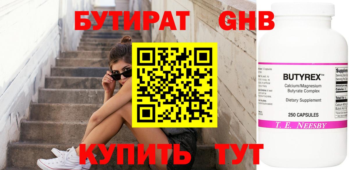Бутират  Бутират 99%  Вход с VPN  Узловая 