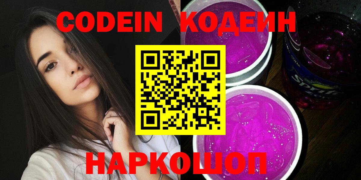 Узловая  Кодеиновый сироп Lean Purple Drank  Кодеиновый сироп Lean напиток Lean (лин)  Вход с VPN 