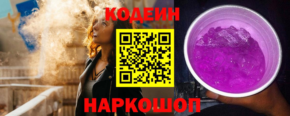Кодеиновый сироп Lean напиток Lean (лин) Узловая