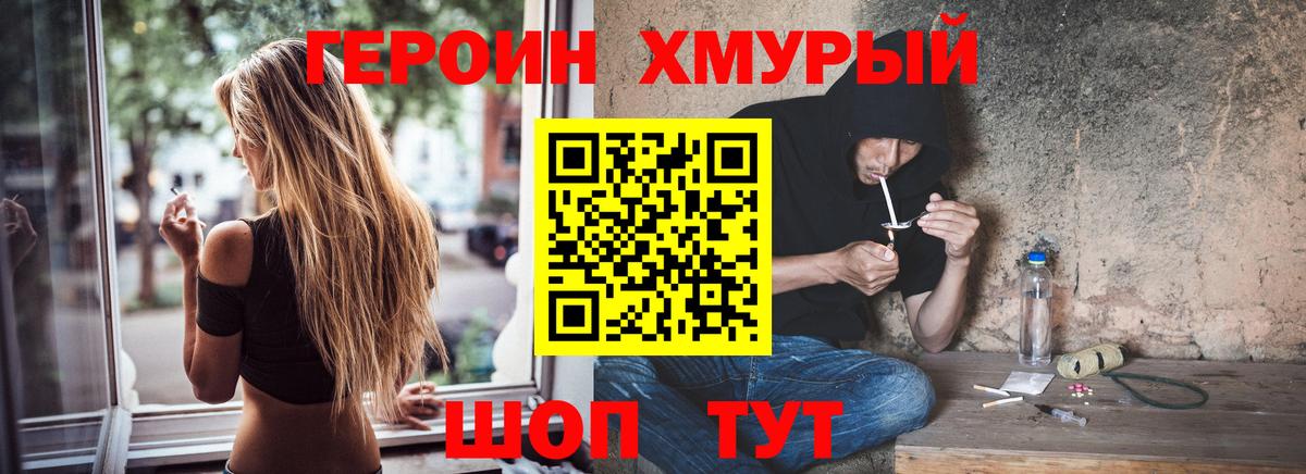 Героин Heroin Узловая