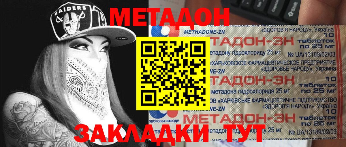 Метадон мёд  Метадон methadone  Узловая  Вход с VPN 